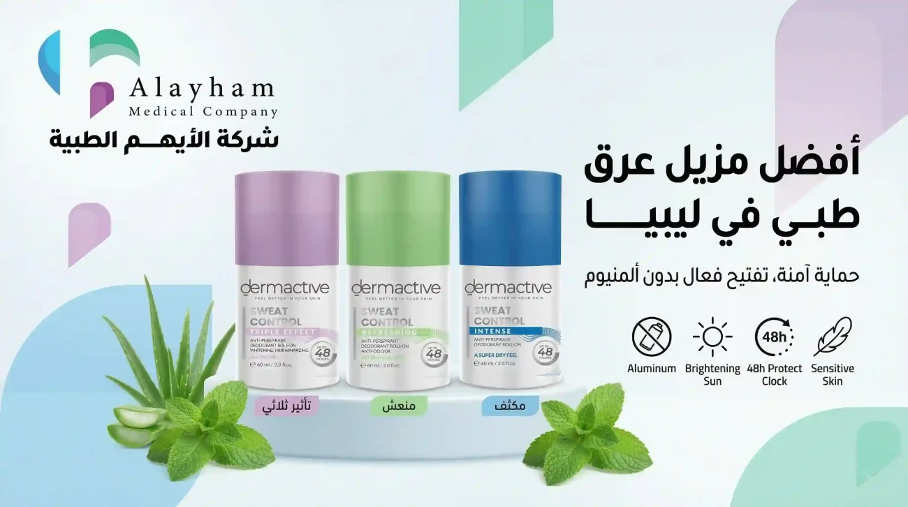 أفضل مزيل عرق طبي في ليبيا